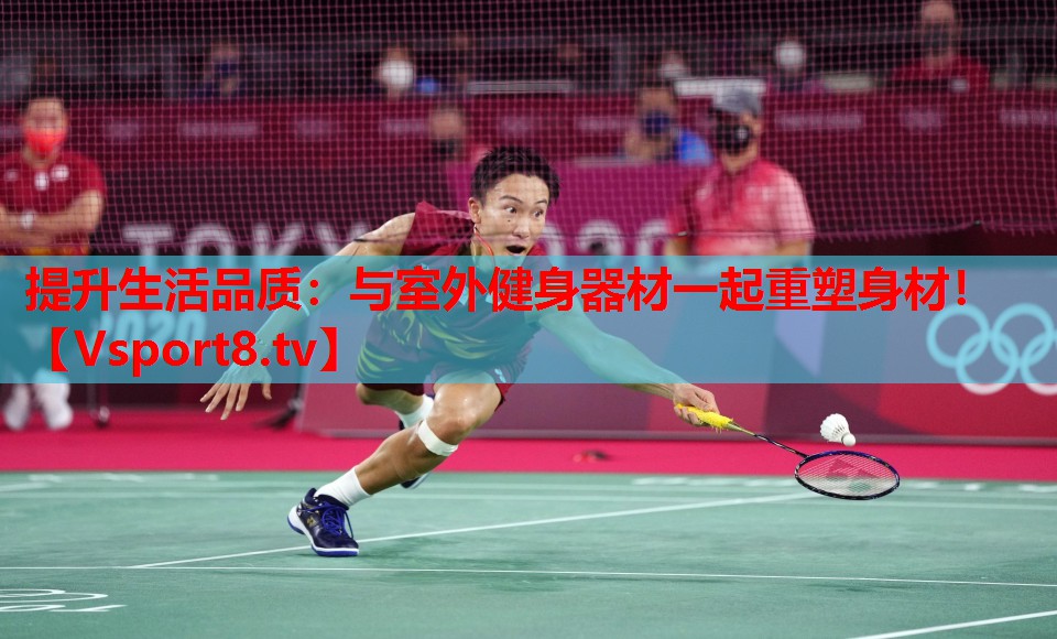 提升生活品質(zhì)：與室外健身器材一起重塑身材！