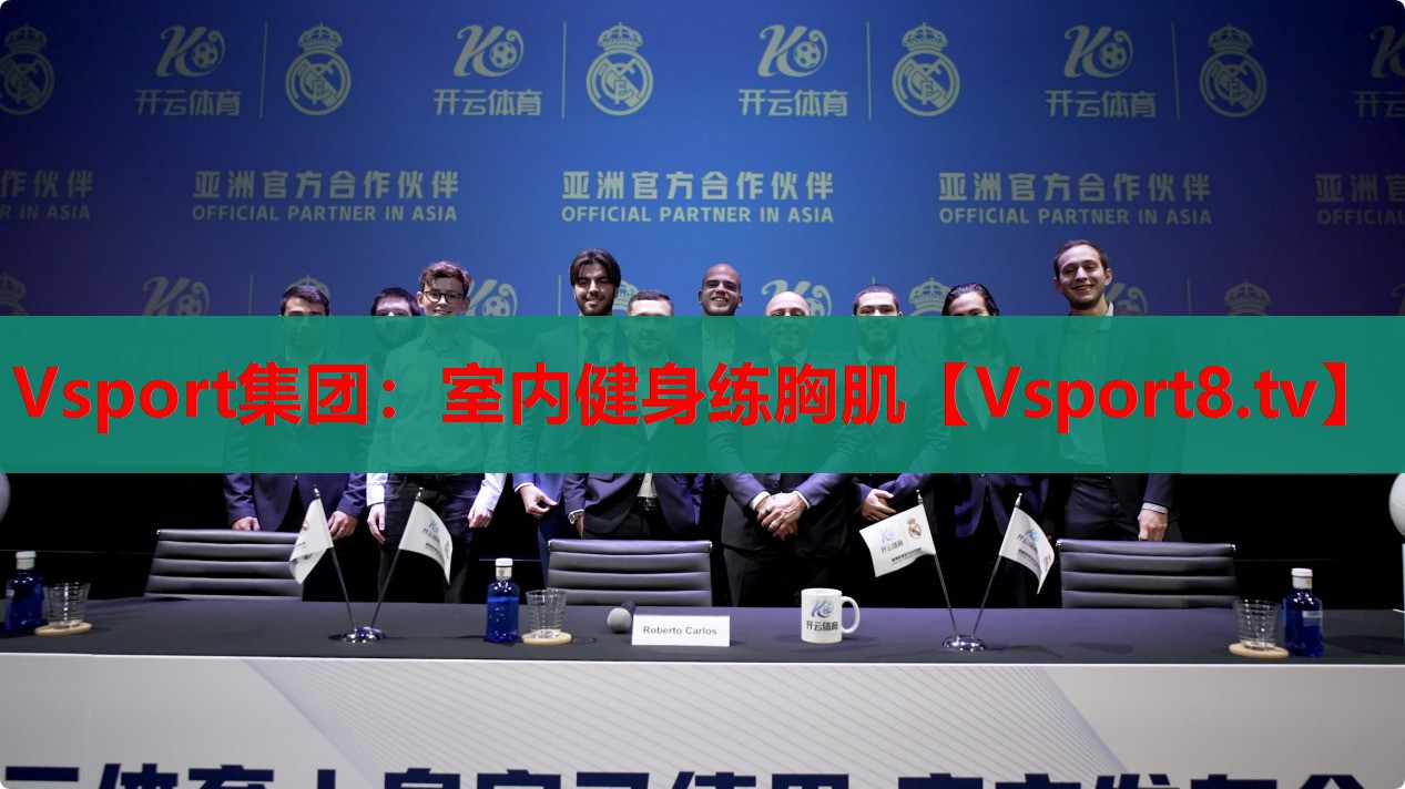 Vsport集團：室內健身練胸肌